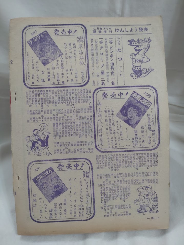 こどもブック　1952年昭和27年4月号　福井英一　田中正雄　夢野梵天　91頁以降欠_画像2