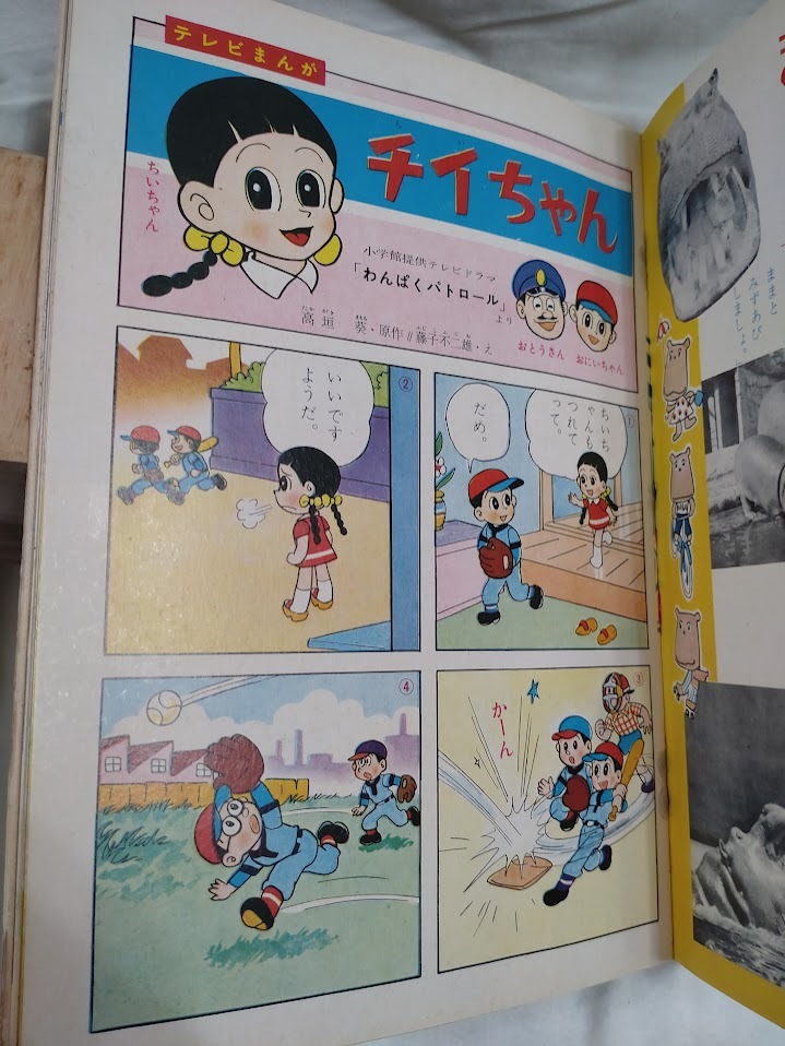 幼稚園　1961年昭和36年　7月号　藤子不二雄　チイちゃん_画像3