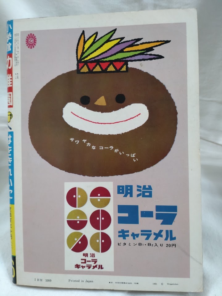 幼稚園　1961年昭和36年　6月号　藤子不二雄　チイちゃん_画像2