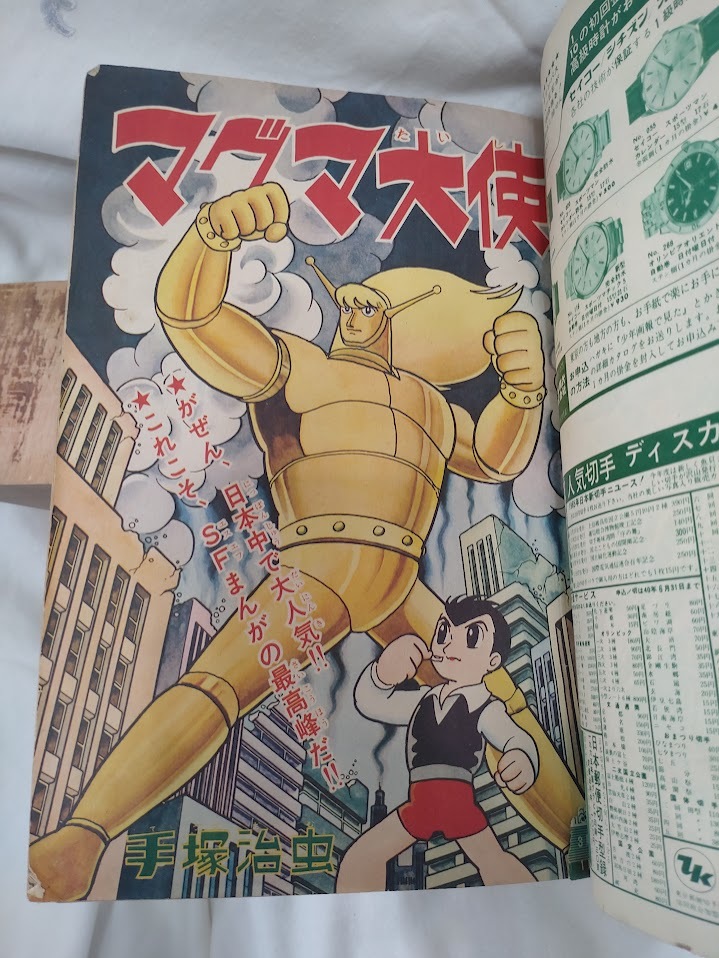 少年画報　1965年昭和40年7月号　手塚治虫　望月三起也　藤子不二雄　辻なおき　関谷ひさし　小沢さとる　赤塚不二夫　荘司としお_画像4