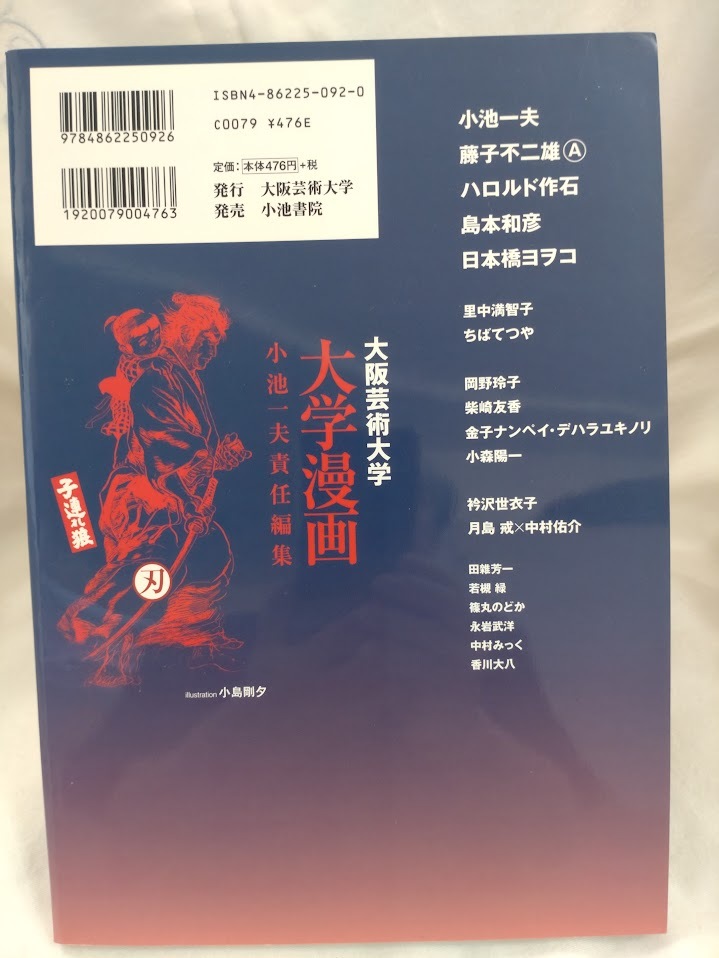 大阪芸術大学大学漫画　6号　2006年9月25日　藤子不二雄Ａ　ちばてつや　島本和彦　里中満智子　小池一夫　_画像2