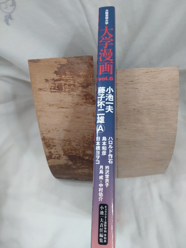 大阪芸術大学大学漫画　6号　2006年9月25日　藤子不二雄Ａ　ちばてつや　島本和彦　里中満智子　小池一夫　_画像3