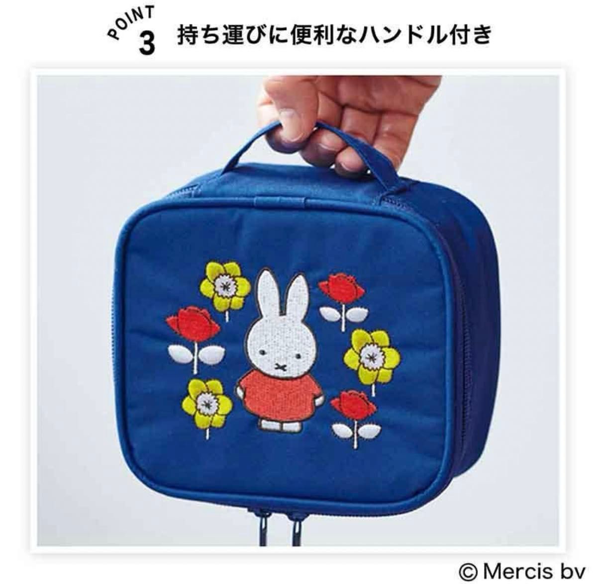 GLOW 2024年6月号増刊 特別付録　miffy［ミッフィー］の刺しゅうが可愛い　ミラー付きドレッサーポーチ