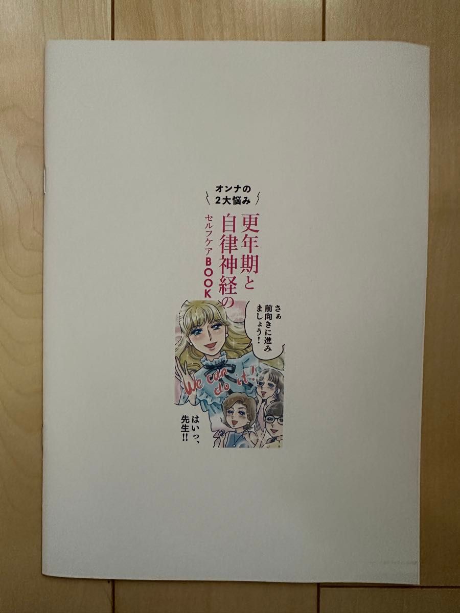 ESSE 付録 冊子 更年期と自律神経のセルフケアBOOK