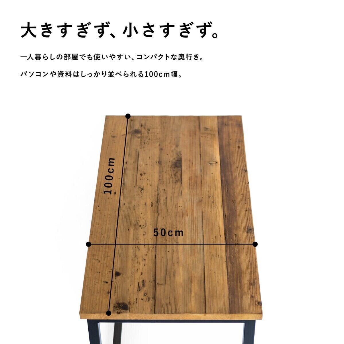 モミ古材 × ブラックスチール ワークデスク 100 モミ古材 × ブラックスチール ワークデスク 100