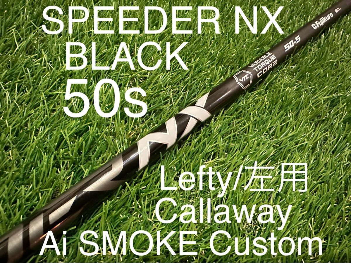 【レフティ/左用】スピーダーNX ブラック50s /キャロウェイ Ai SMOKE スモーク ドライバー カスタムシャフト