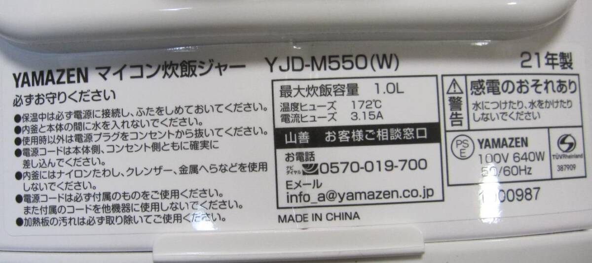 5.5合炊き 炊飯器 YAMAZEN-YJD-M550　21年製_画像4