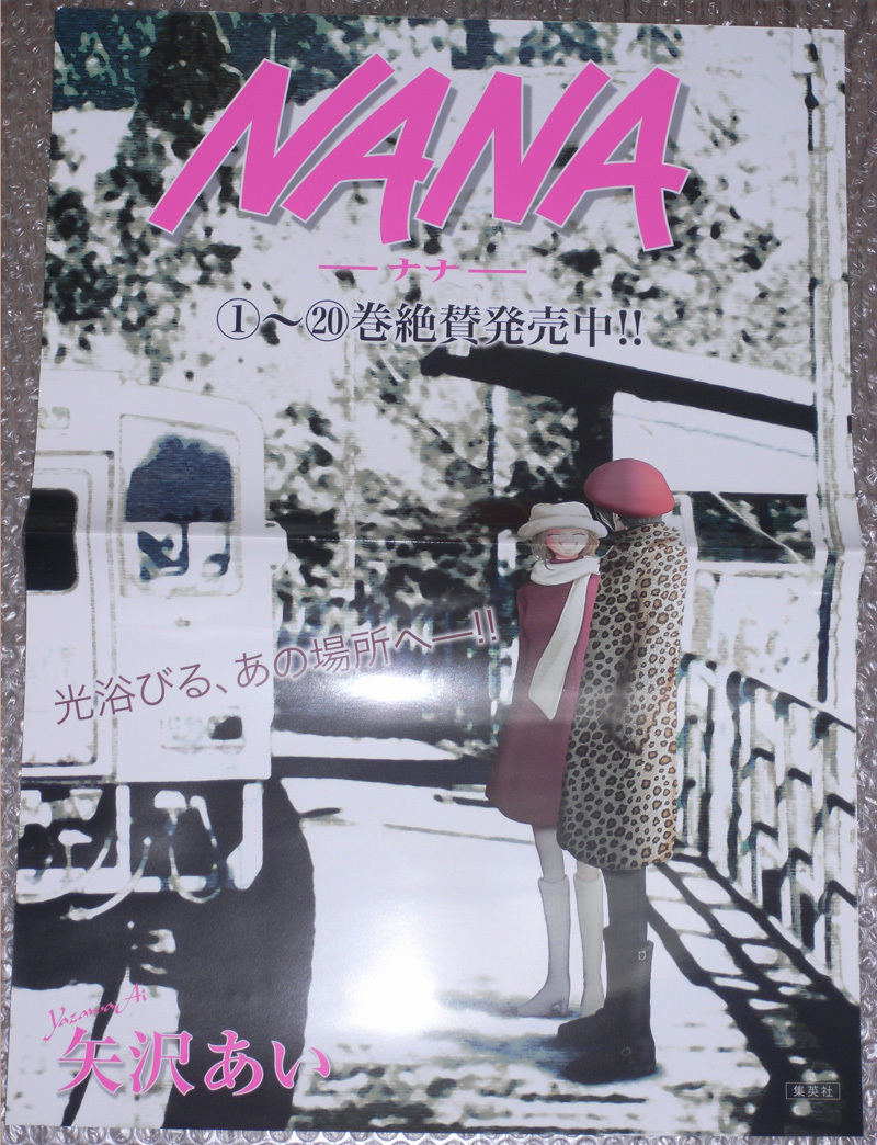 未使用レア】 NANA ナナ 矢沢あい 店頭用非売品ポスター 6枚 未使用レア】 NANA ナナ 矢沢あい 店頭用非売品ポスター 6枚