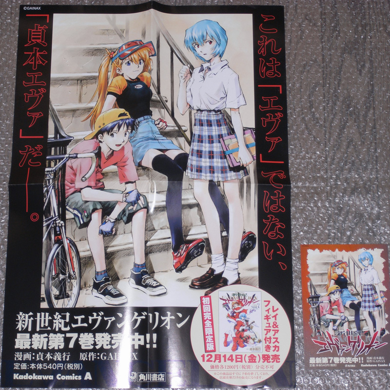 新世紀エヴァンゲリオン 貞本義行 書店用非売品A2ポスター&POP 新世紀エヴァンゲリオン 貞本義行 書店用非売品A2ポスター&POP
