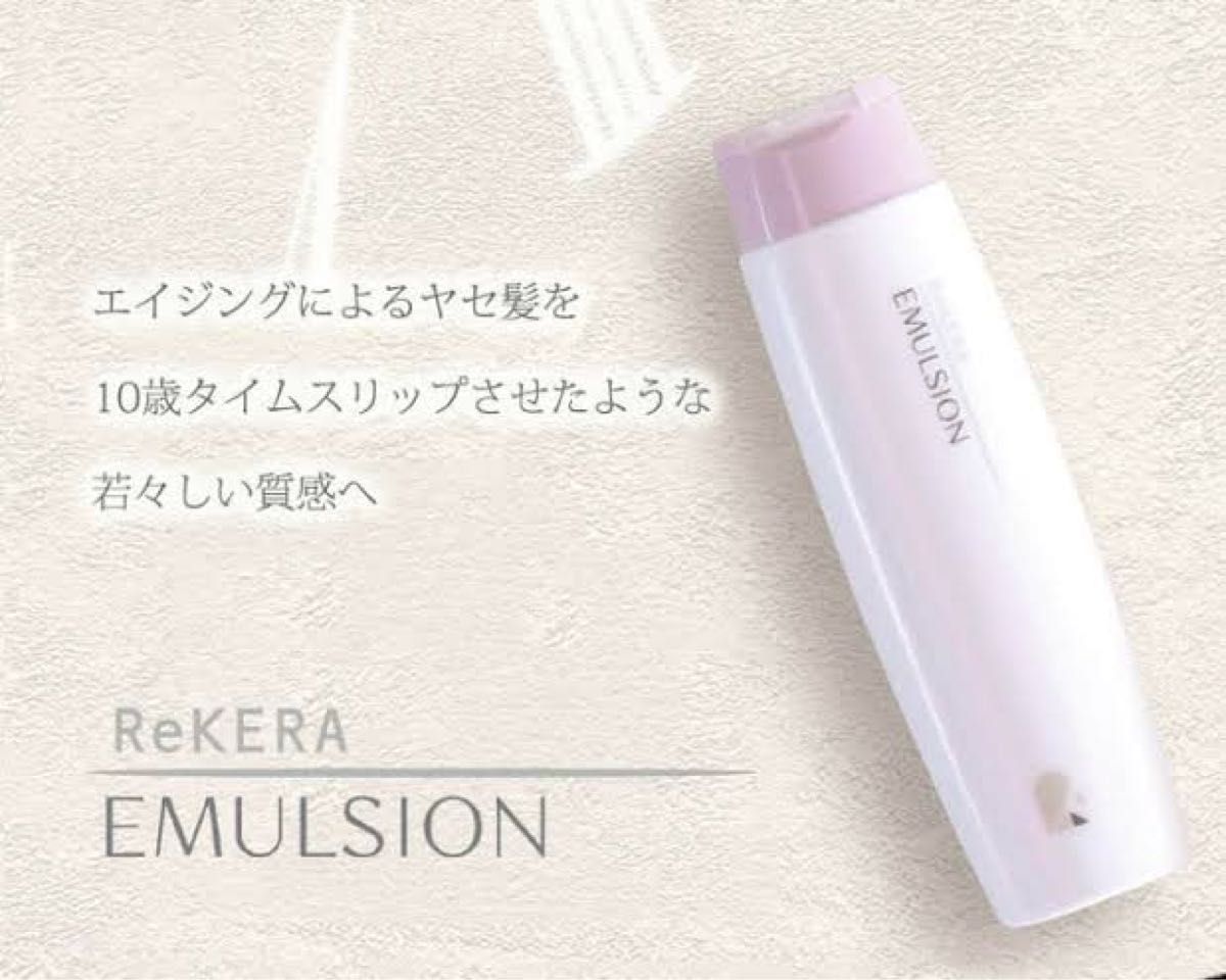 【数量限定！！】2個セット！！スピード発送！リケラエマルジョン200ml×2個