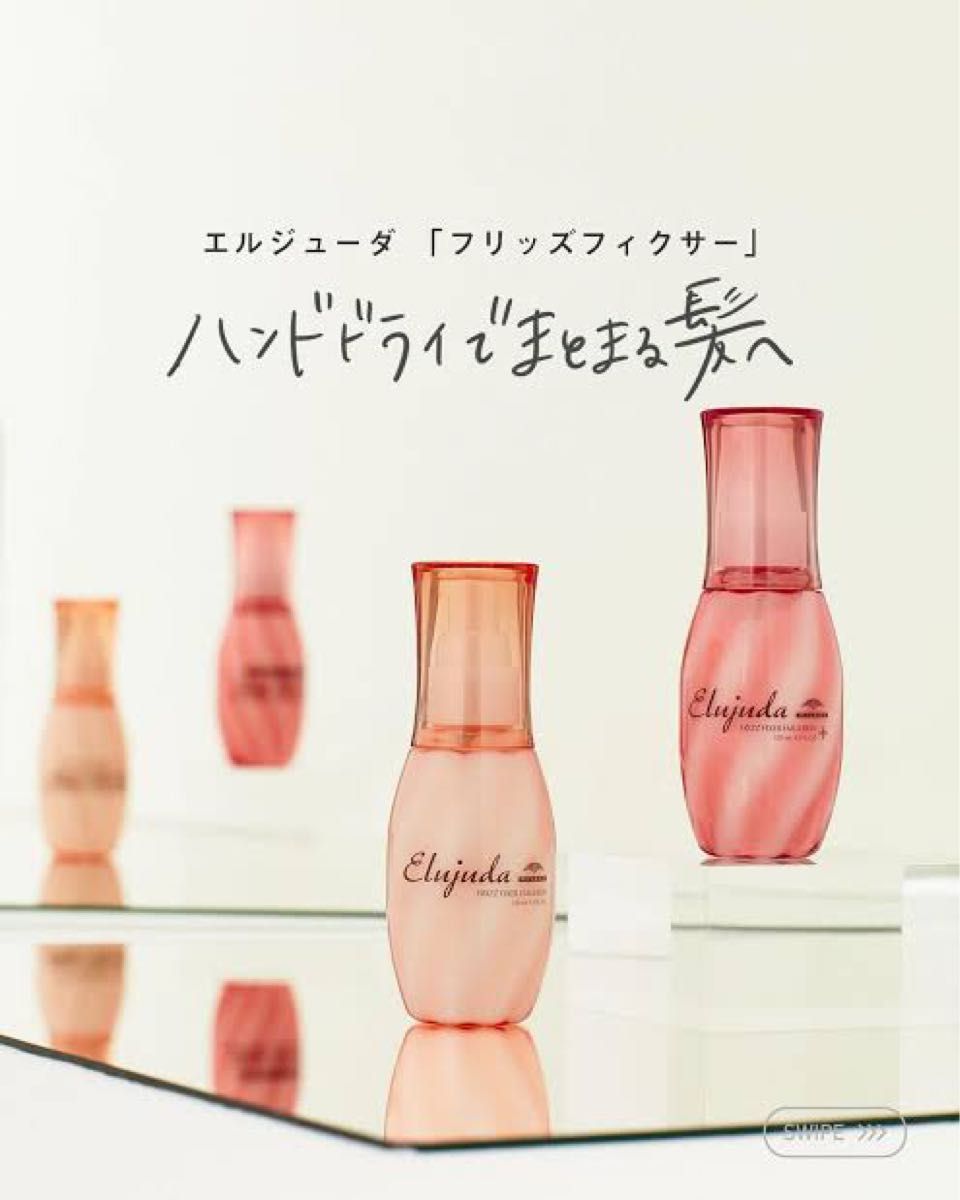 【数量限定】スピード発送！エルジューダフリッズフィクサーエマルジョン＋120ml