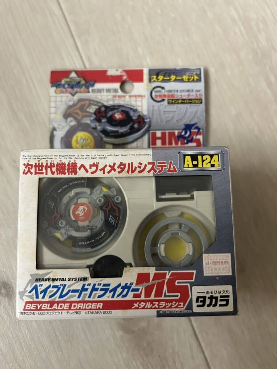 希少 TAKARA 新品 旧 爆転シュート ベイブレード HMS ドライガーMS メタルスラッシュ beybladeタカラ 初代の画像1