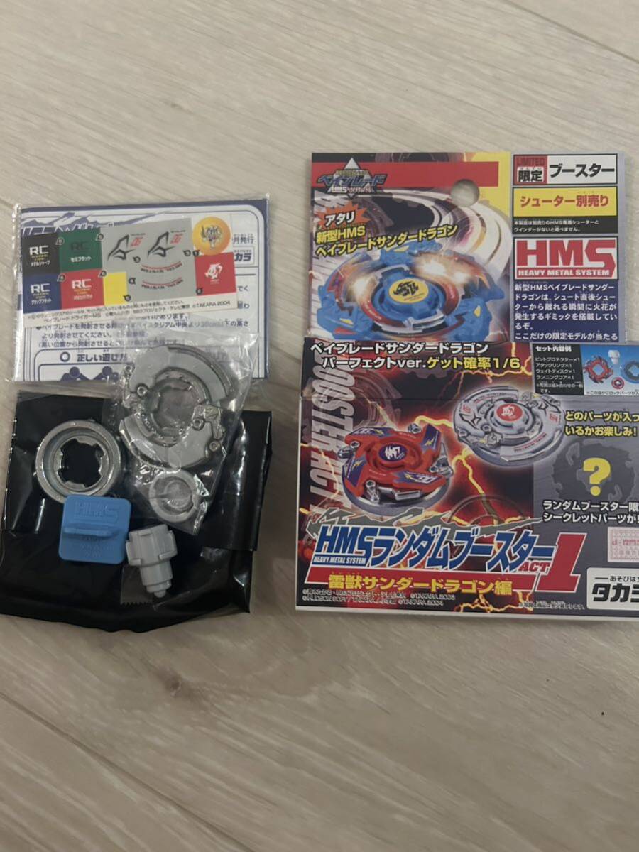 希少 新品 TAKARA 旧 爆転シュート ベイブレード HMS ランダムブースターACT1 ドライガーMS ライトグレーバージョン 初代 beybladeの画像1