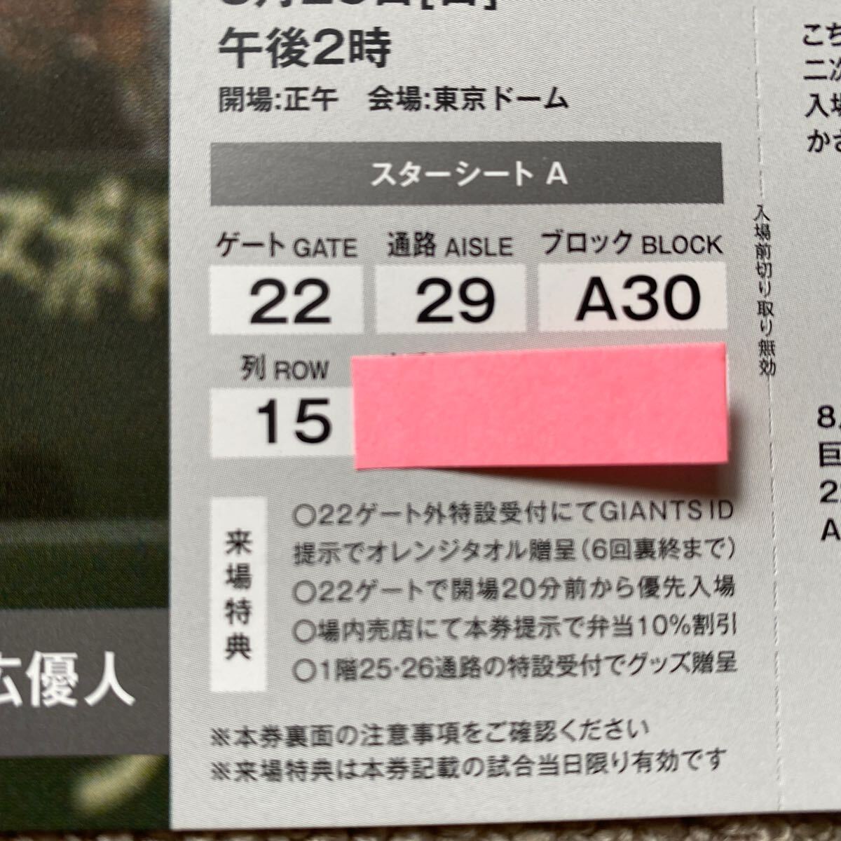 . person vs middle day 8/25( day ) Star seat A. middle day bench reverse side. real quality 12 row through . close 2 sheets ream number seat.. place privilege equipped regular price and downward start 14 hour ~ Tokyo Dome 