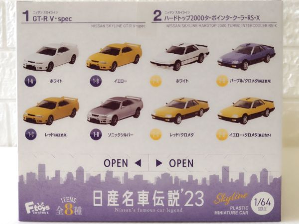 即決!! 未開封 エフトイズ F-toys 日産名車伝説’23 ニッサン スカイライン 1BOX 10個入 おとな買い♪_画像5