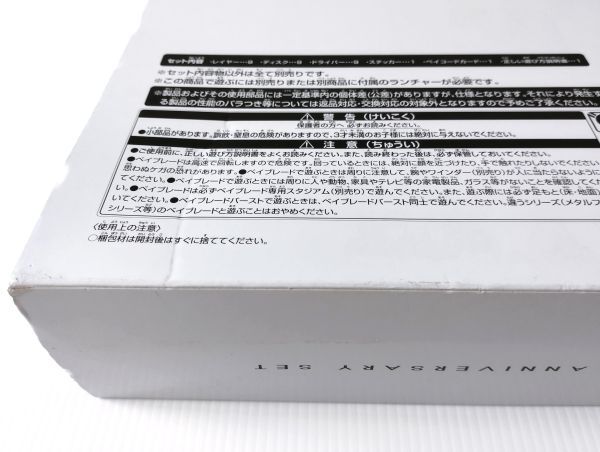 即決!! 新品・未使用!! ベイブレードバースト 爆転シュート ベイブレード 20周年記念セット♪の画像8