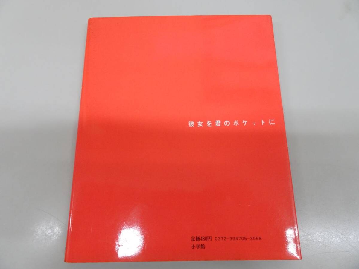 篠山紀信 激写文庫「杉田かおる ひとり」小学館 昭和５７年発行 ３刷の画像2