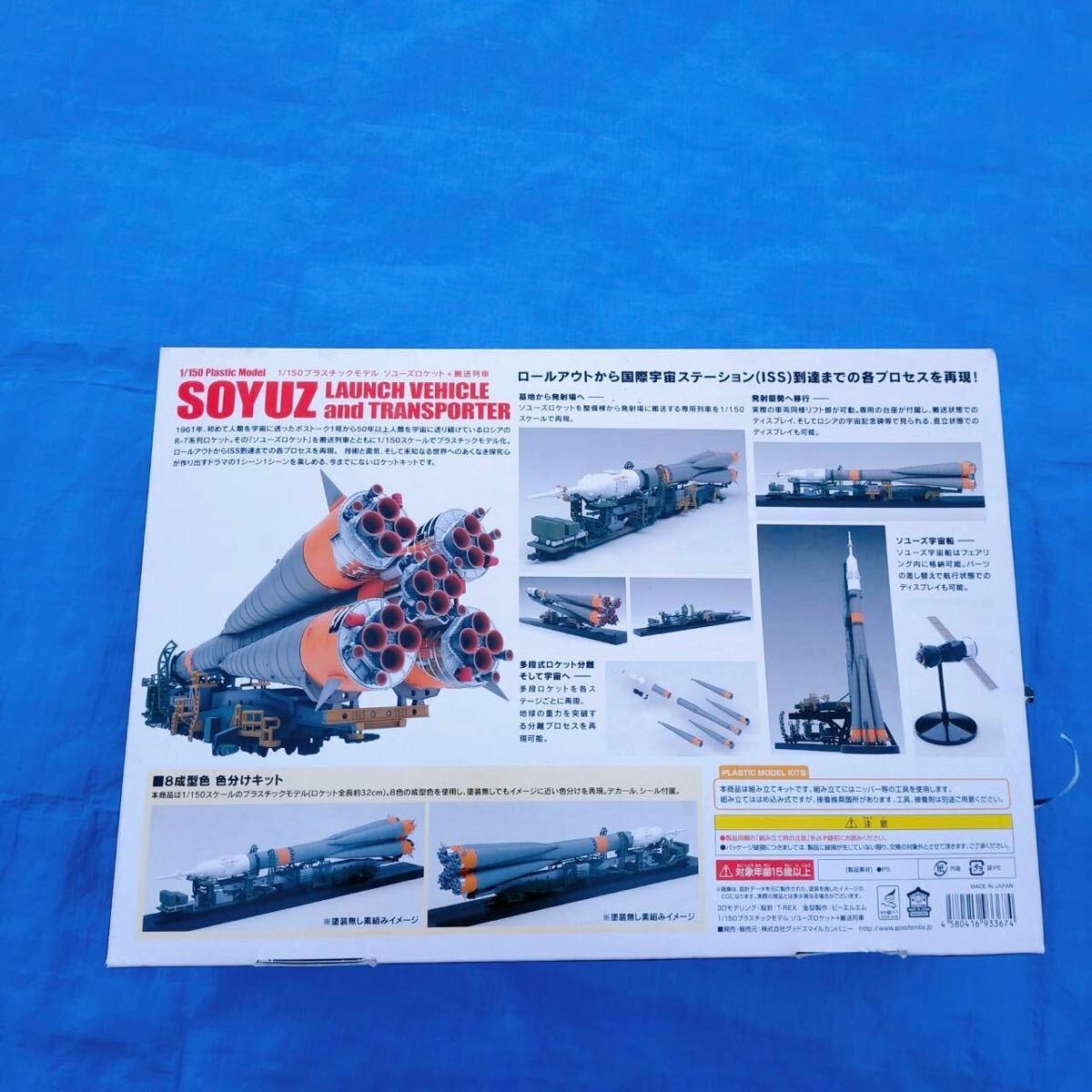 1/150 plastic model gdo Smile Company so You z Rocket + transportation row car not yet constructed box damage 