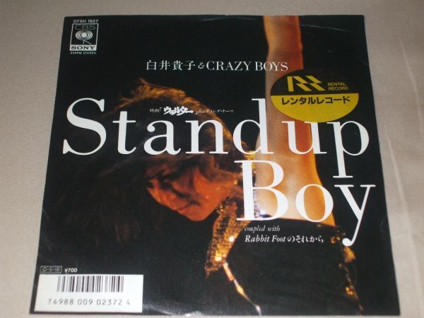 ◎♪白井貴子＆CRAZY BOYS　Stand up Boy【レンタル版】　EP盤【I】_画像1