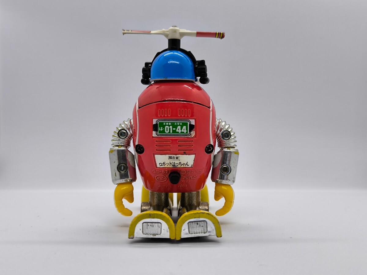 激レア 希少 ロボットはっちゃん 1981年製 超合金 ポピー 当時物 激レア 希少 ロボットはっちゃん 1981年製 超合金 ポピー 当時物