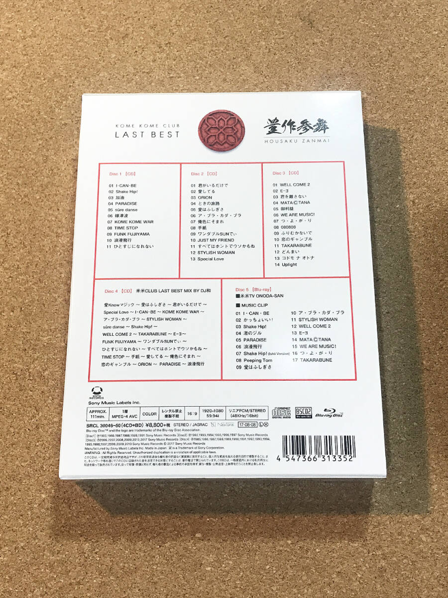 送料込み 初回生産限定盤 米米CLUB CD LAST BEST ~豊作参舞~(Blu-ray Disc付)の画像2