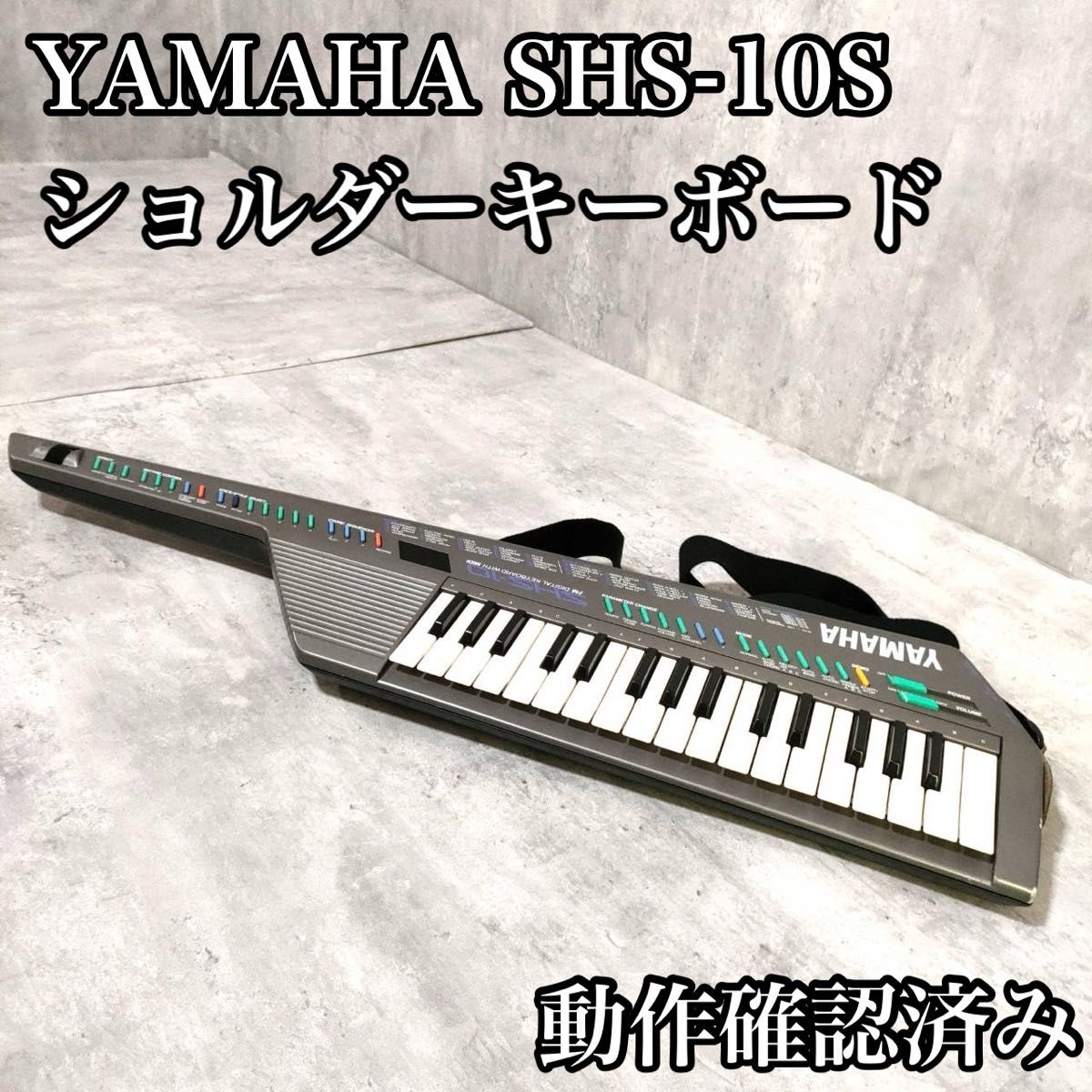 YAMAHA SHS-10S ショルダーキーボード ヤマハ YAMAHA SHS-10S ショルダーキーボード