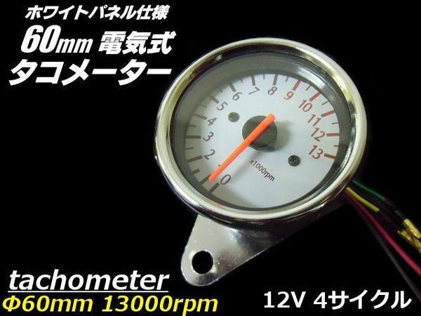 バイク 汎用品 電気式 タコメーター 60mm おまけLED付 送料無料 /2_画像2