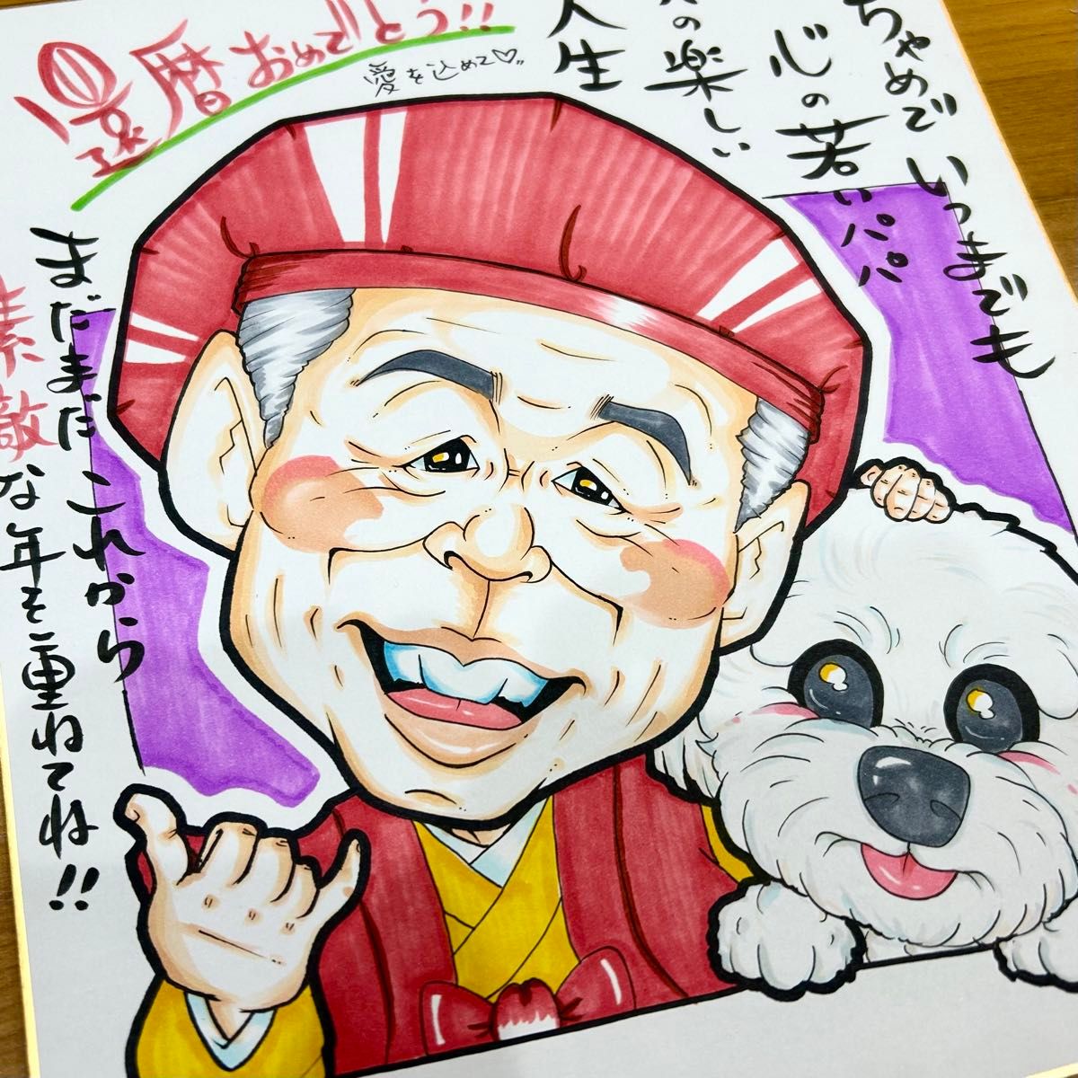 似顔絵師が描く似顔絵オーダー　還暦祝　古希祝　喜寿祝　米寿祝　傘寿祝　卒寿祝　白寿祝　金婚祝　記念日　誕生日　結婚祝　両親　感謝状