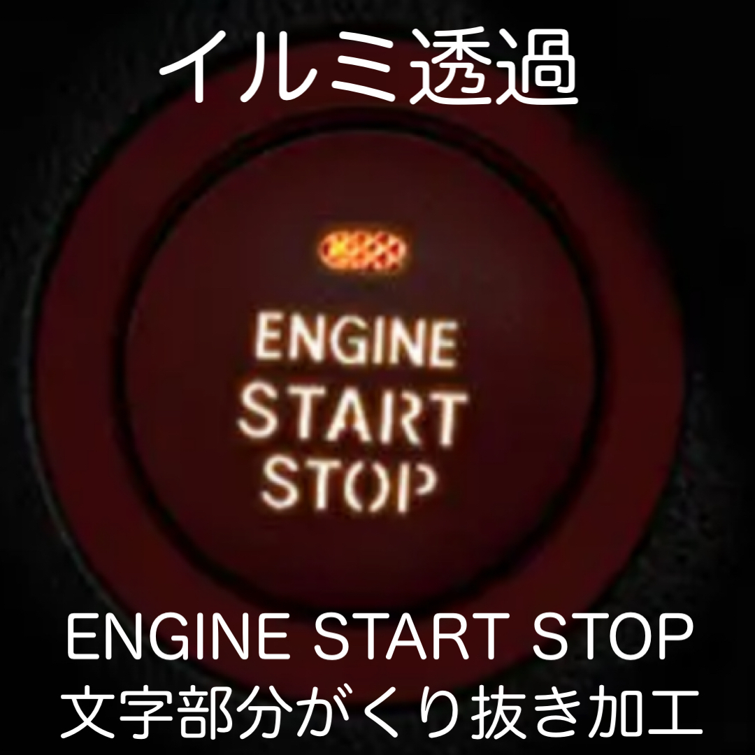 イルミ透過発光 TOYOTA エンジン プッシュ スタートボタン カバー トヨタ スターター Toyota スタートボタンカバー グッズ パーツ partsの画像2