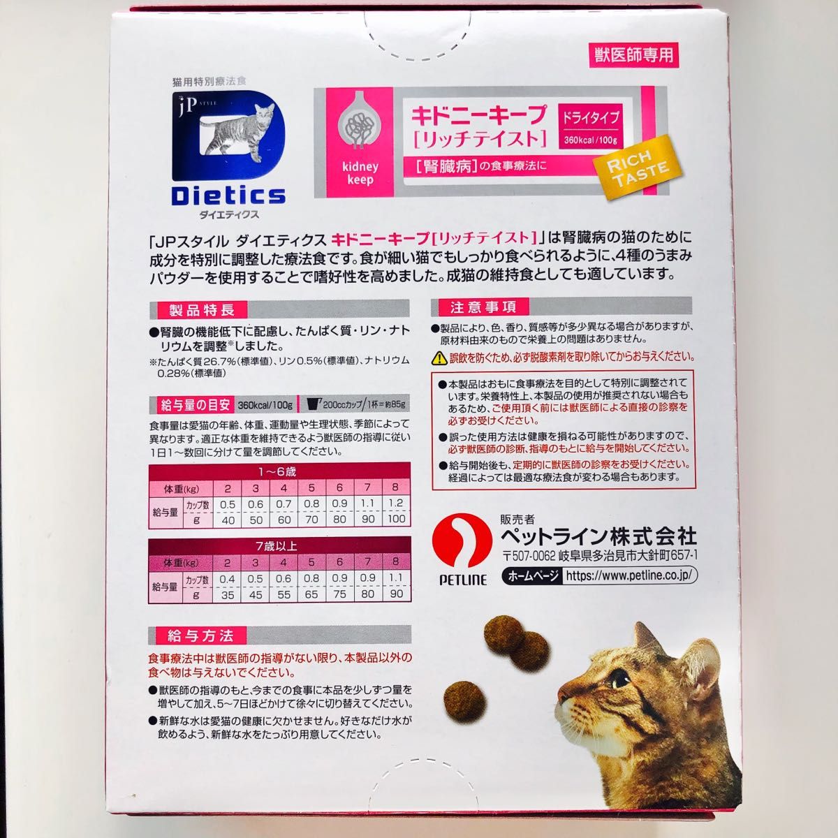 JPスタイル ダイエティクス キドニーキープリッチテイスト 猫用 2箱(25g×16袋)