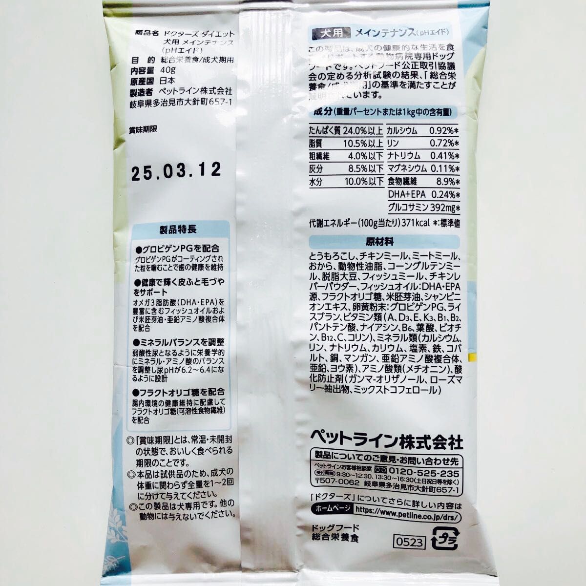 メインテナンス(pHエイド) ドクターズダイエット 40g×6袋 サンプル 試供品