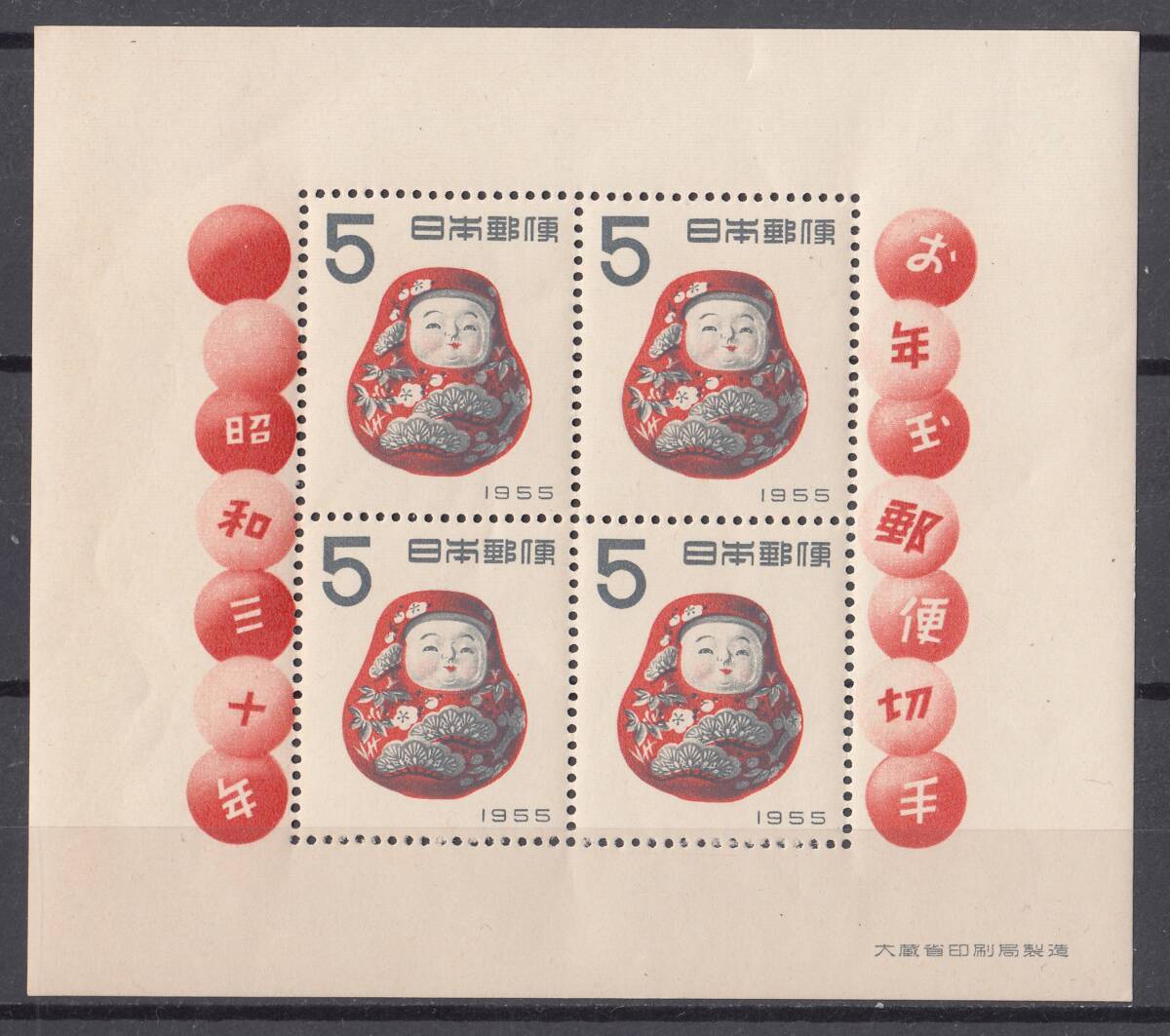 1954年年賀切手小型シート 加賀起き上がり_画像1