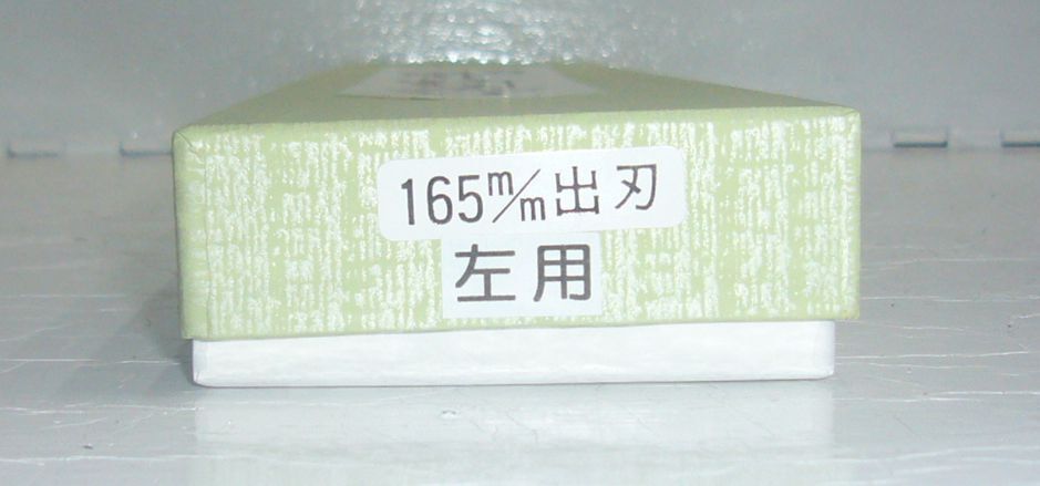 越前打刃物 左菊水銘　手づくり 出刃包丁 165mm 巾狭 左利き用_画像5