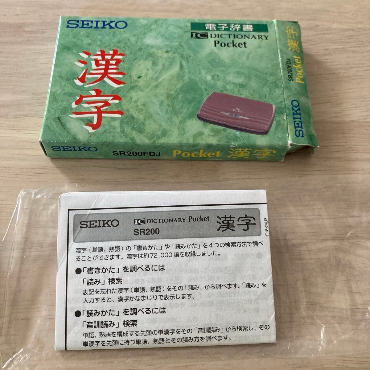 SEIKO セイコー 漢字 電子辞書 ポケット