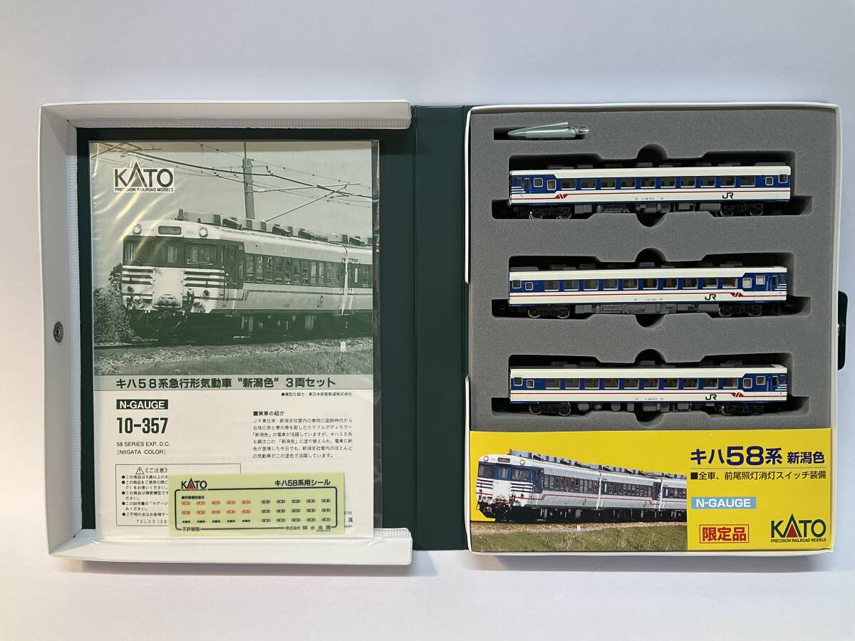 KATO 10-357 キハ58系　急行形気動車（新潟色）_画像2