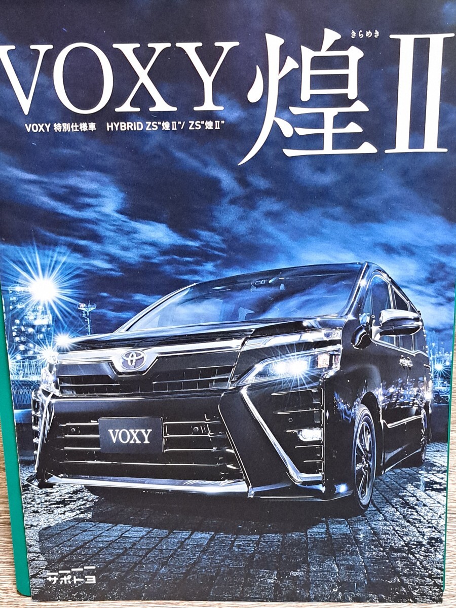 エスクワイア　VOXY　ノア　特別仕様車カタログ　3セットまとめて_画像2