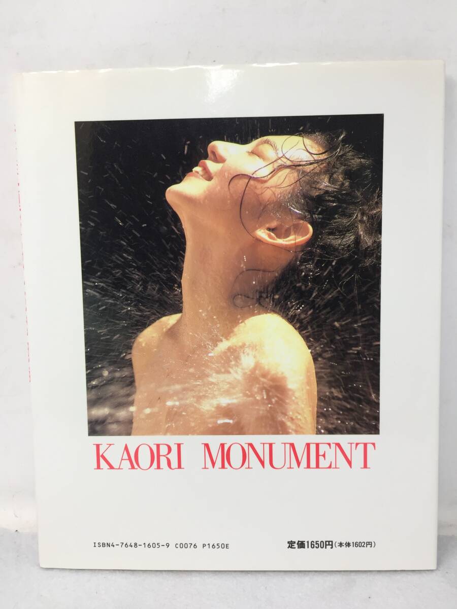 GY-544 守谷佳央理 写真集 KAORI MONUMENT 近代映画社 1989年 初版_画像2