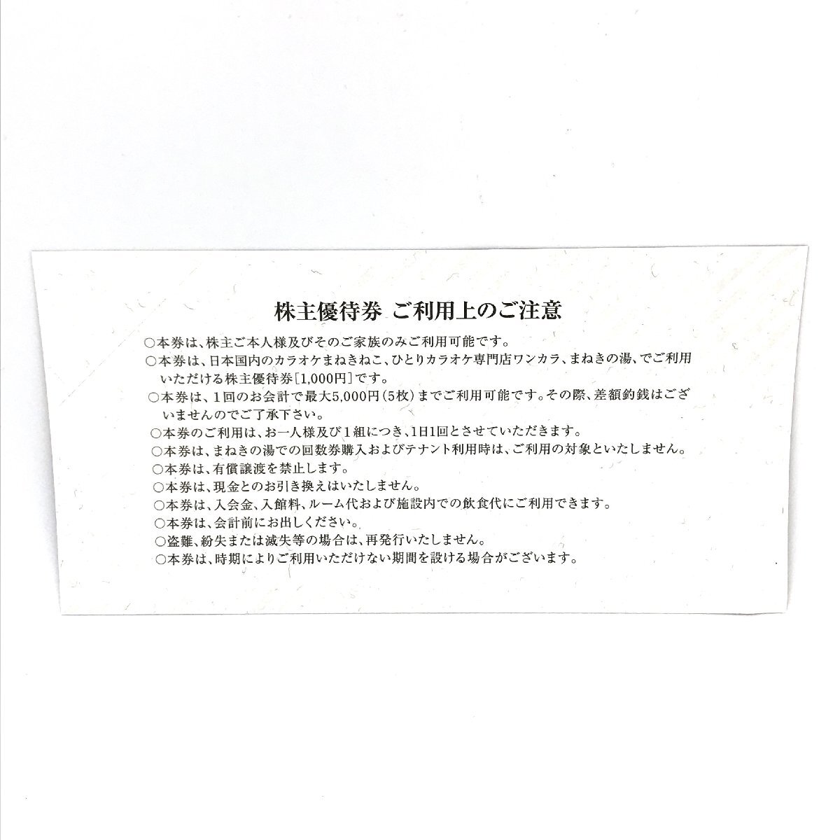 Koshidaka HOLDINGS コシダカ ホールディングス 株主優待券 1000円×4枚 計4000円分 期限2024年11月30日迄 MB fe ABC1の画像3