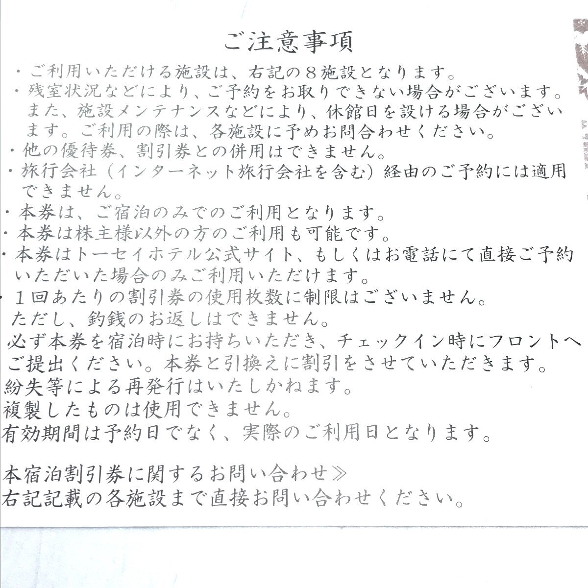 トーセイ 株主様ご優待宿泊割引券3000円券×1枚 TOSEI 有効期限2025年2月末日まで MB fe ABC2の画像5