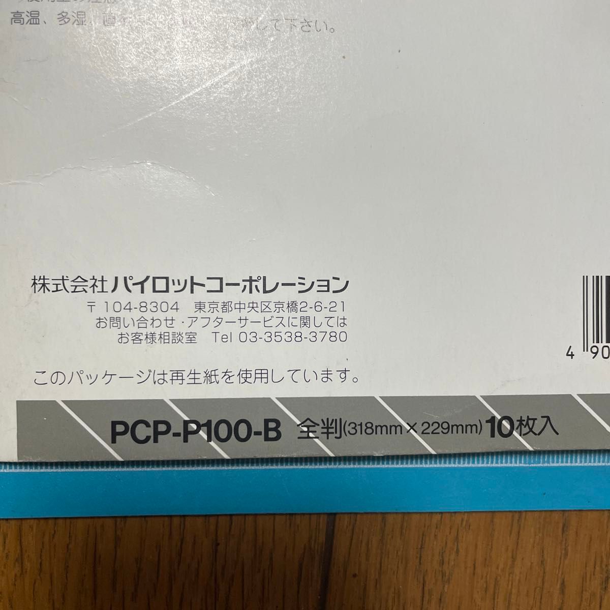 パイロット プラスチックカーボン紙10枚パック ブラック PCP-P100B