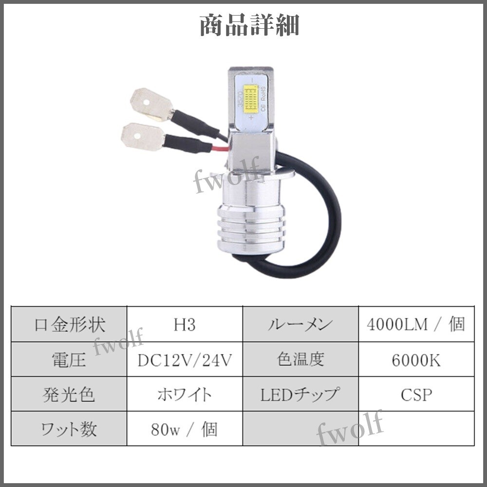 H3 LEDフォグランプ バルブ 100W級 12V 24V CSP LEDフォグ LED 3570 フォグランプ ホワイト ショートバルブ 2個 トラック ダンプ Lc29_画像2