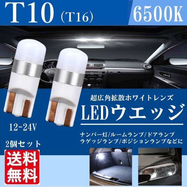 T10 LED バルブ 拡散 純白 ウェッジ ルームランプ ポジション ホワイト 上品 12v 無極性 6000K ナンバー灯 2個 セット 白 La26の画像1