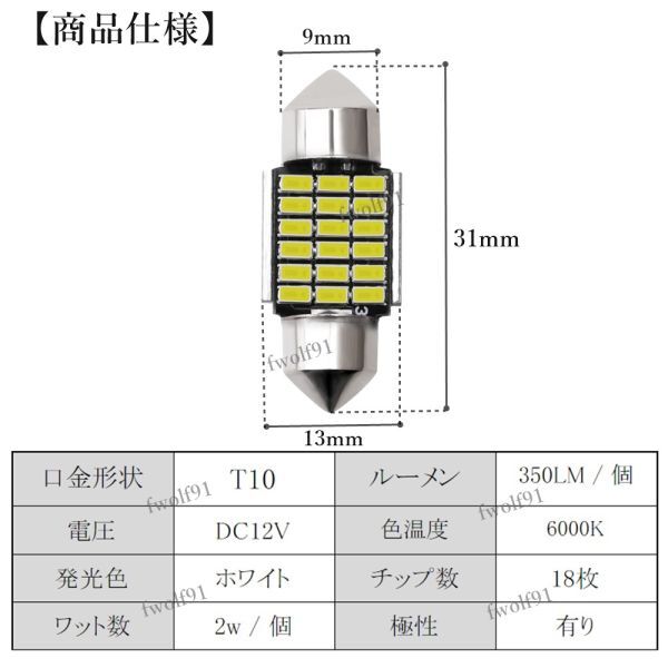 T10×31mm LED バルブ 18SMD ルームランプ ポジションランプ 12V 高輝度 ホワイト 4個セット 送料無料 La99_画像2