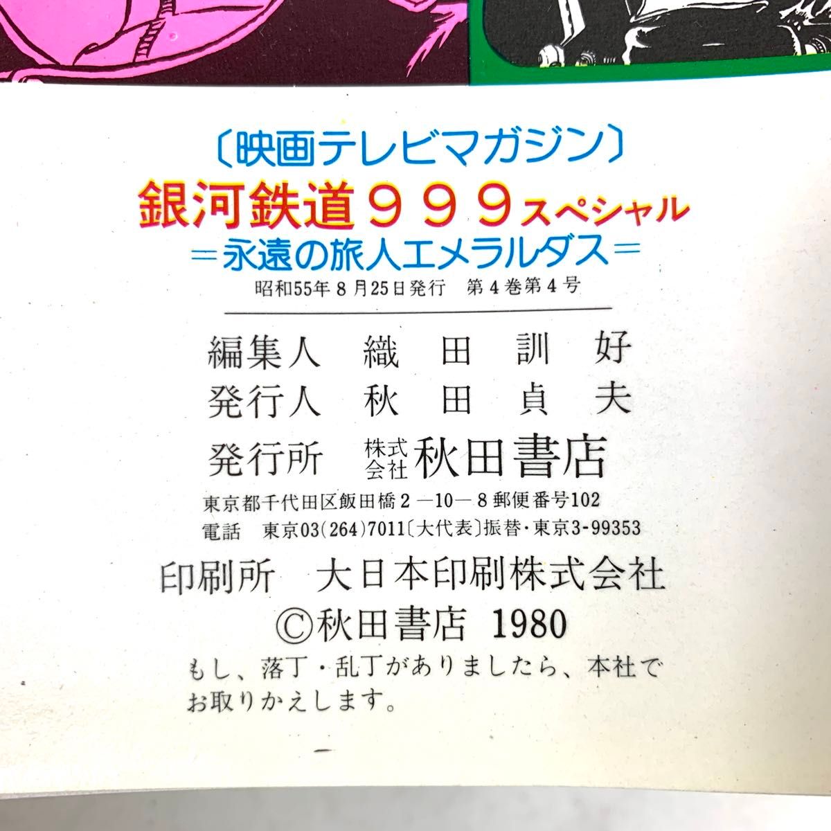 【松本零士】銀河鉄道999  ムック本　3冊セット