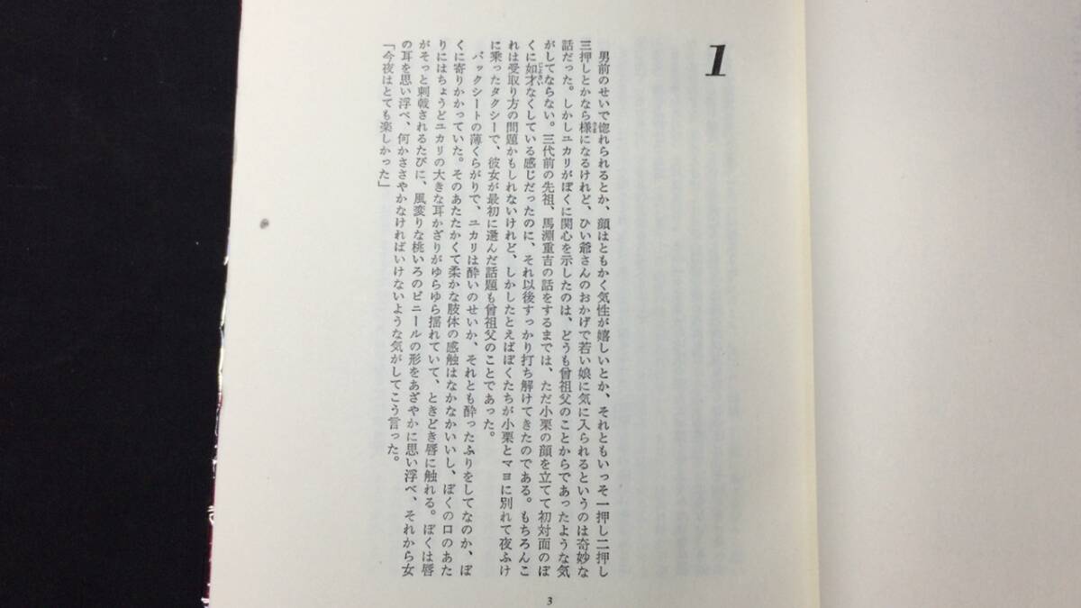 【著者肉筆サイン入り】『たった一人の反乱』●丸谷才一著●限定388部内第316番●講談社●昭和48年発行●全501P_画像3