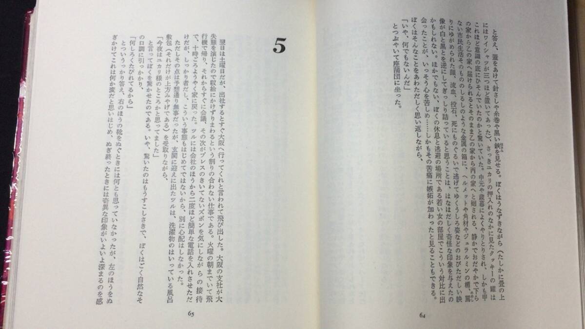 【著者肉筆サイン入り】『たった一人の反乱』●丸谷才一著●限定388部内第316番●講談社●昭和48年発行●全501P_画像5