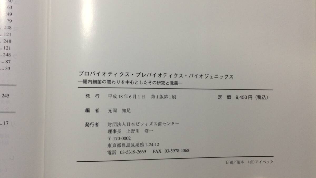 プロバイオティクス・プレバイオティクス・バイオジェニックス プロバイオティクス・プレバイオティクス・バイオジェニックス