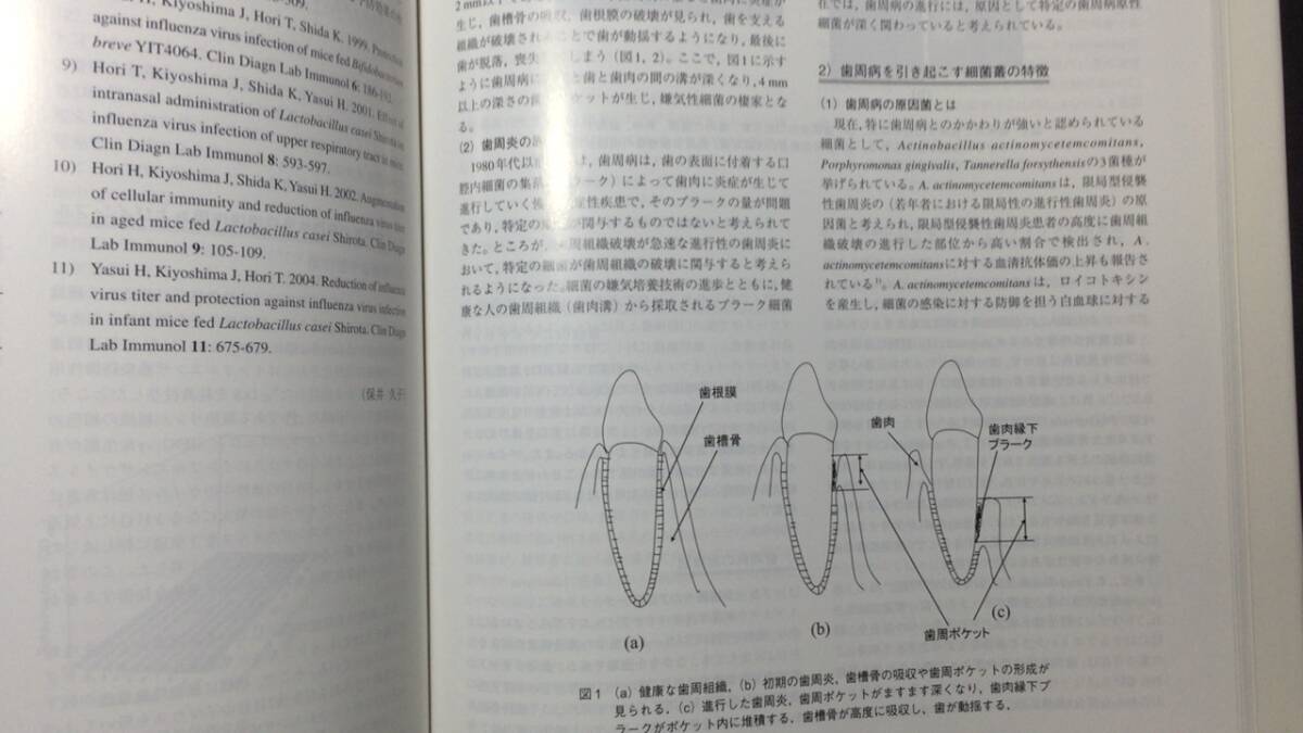 全信頼を寄せる プロバイオティクス・プレバイオティクス・バイオジェニックス 医学一般