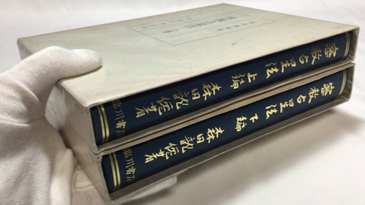 密教占星法』上・下巻揃○森田竜僊著○臨川書店○昭和49年発行 密教占星法』上・下巻揃○森田竜僊著○臨川書店○昭和49年発行