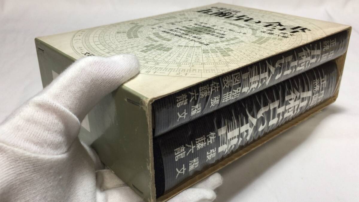 中国正統 五術占い全書』○張耀文・佐藤六龍著○文研出版○1977 中国正統 五術占い全書』○張耀文・佐藤六龍著○文研出版○1977
